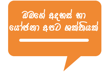 feedbaCK SINHALA
