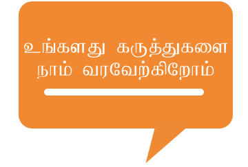 feedbaCK tamil