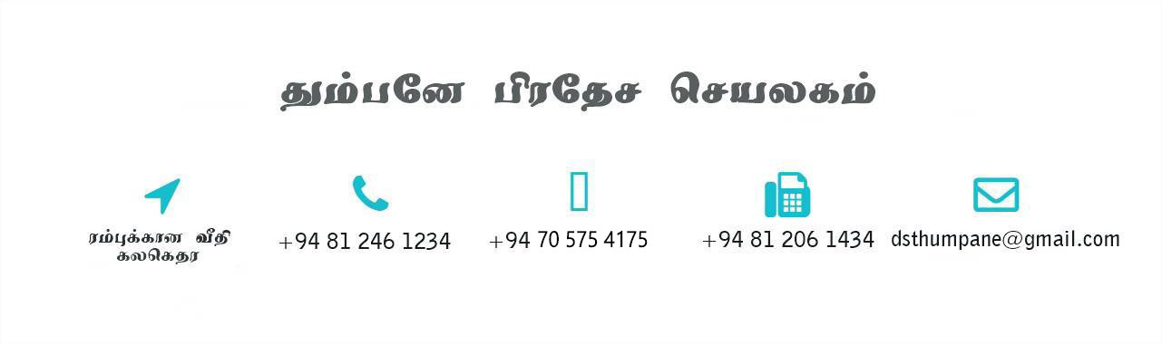 Contact Us Image tamil